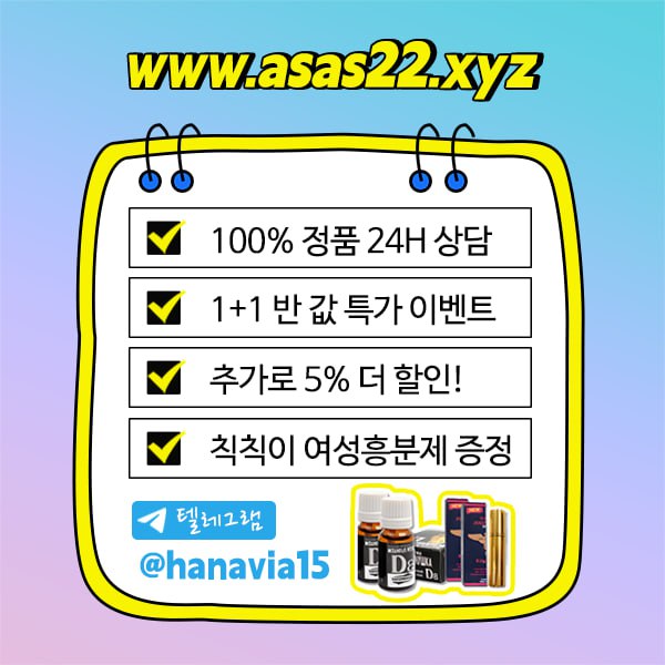 6비아그라구매httpswww.asas22.xyz1.png18.jpg