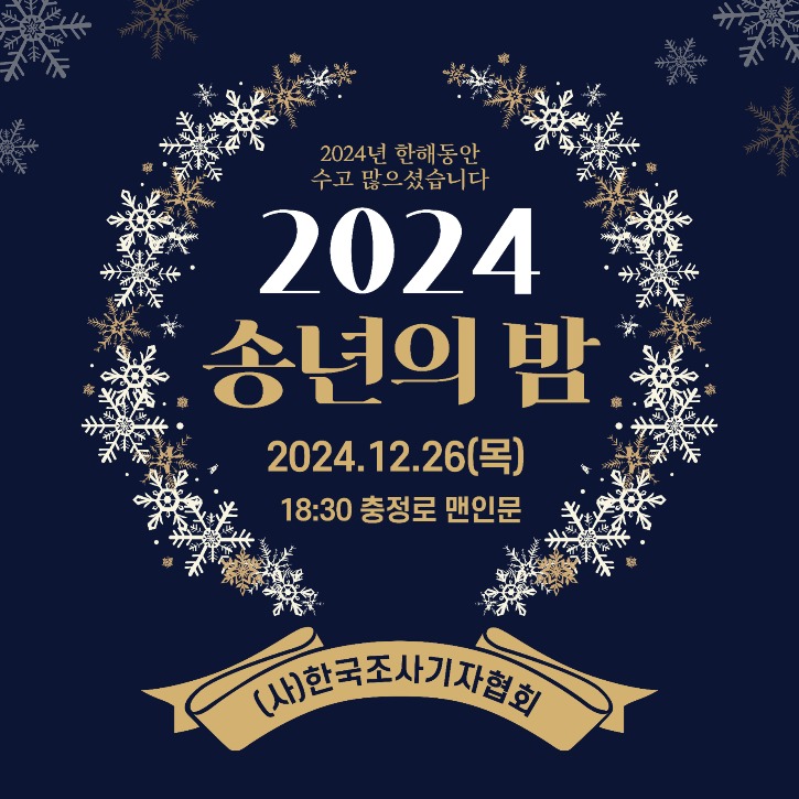 2024_송년회_탬플릿(5).jpg